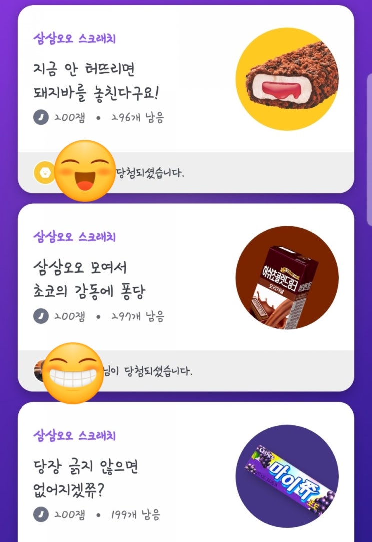  잼라이브 - 삼삼오오 스크레치 당첨