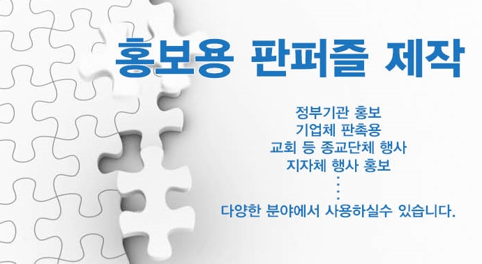  행사선물홍보용 포토판퍼즐
