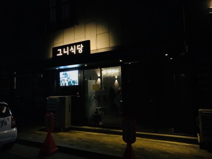  [그니식당] 담백함이 혀를 때리다.., 천안 신불당동 황해도식 만두전골(어복쟁반) /갈비 맛집 밥집 그니식당