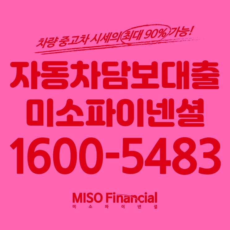  신용회복자 차량입고대출 어디서 해야 할지 고민이신가요?
