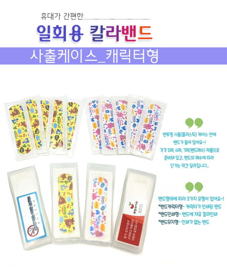  두루두루 찾으시는 판촉물, 사출케이스칼라밴드