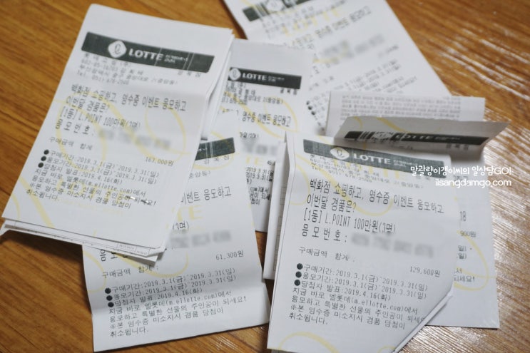  엘롯데 영수증 이벤트 참여방법 총정리, 다 같이 도전해보아요!