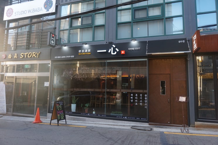  상수동 맛집 <일심>에서 제대로된 홍대 양갈비 맛보고 왔어요~