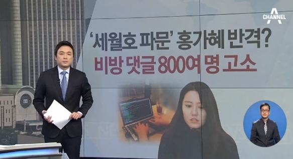  세월호 홍가혜 그녀의 진실!검찰기소?허언증환자?거짓말쟁이?