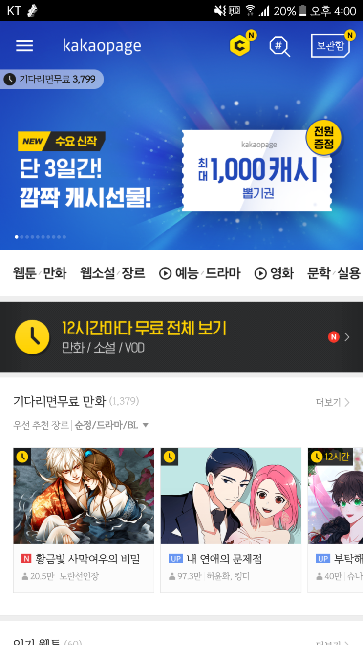  웹 소설 플랫폼 장단점 비교! 카카오 페이지 VS 리디북스