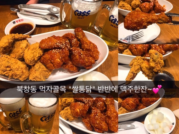 [북창동 맛집] 쌀통닭/양념반/후라이드반/쌀튀김/100%쌀 맛나^^