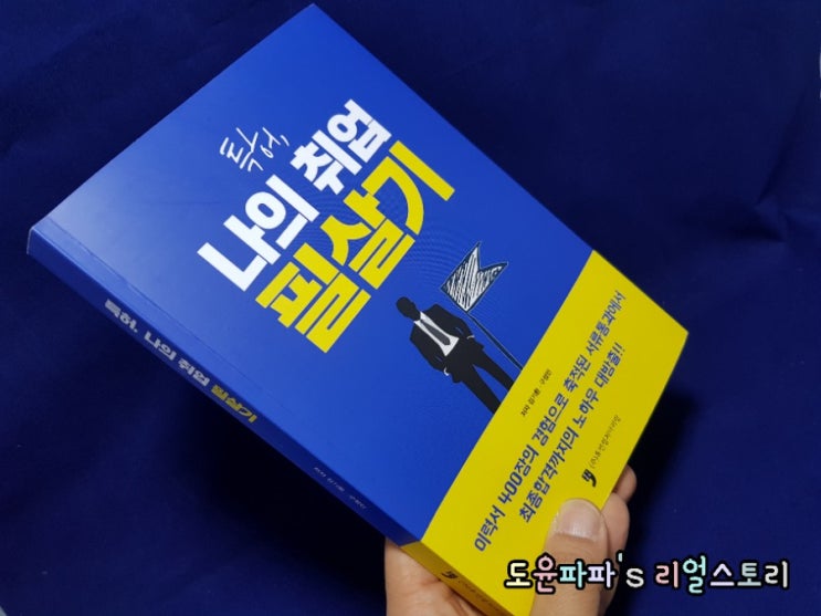 대학생필독서 특허, 나의 취업 필살기 - 김기환, 구정민