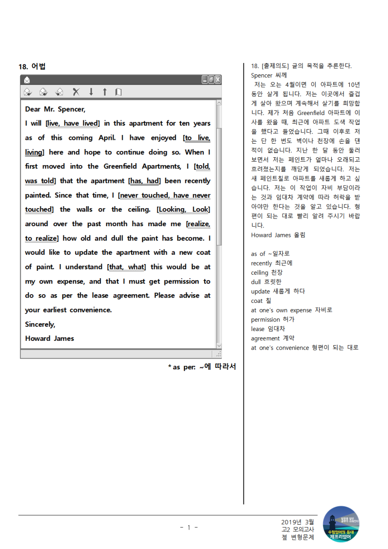 2019년 3월 고2 영어모의고사 분석자료 28 29 30 31번 전국연합학력평가 2 네이버 블로그
