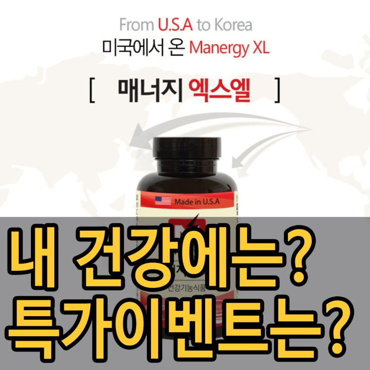  매너지엑스엘 나에게 잘 맞을지 알아보려면~