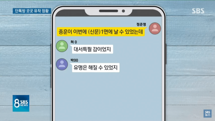 SBS8시 뉴스에서 새로 공개된 승리 단톡방,,