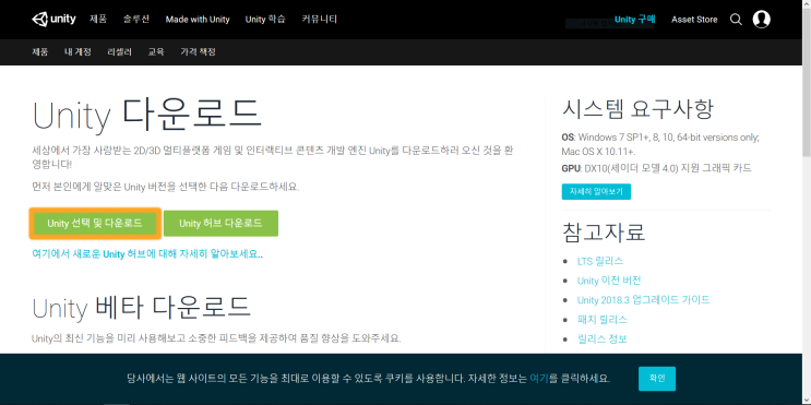  유니티 입문자를 위한 안내서