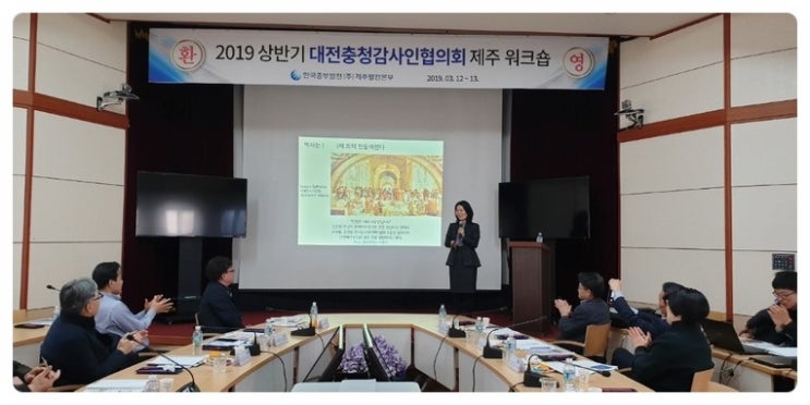  박진영 교수 <2019 상반기 대전충청감사인협의회 제주 워크숍> 강의