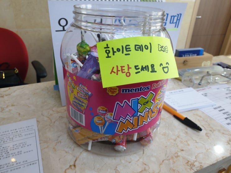  3월 14일 화이트데이 청보한의원 일상