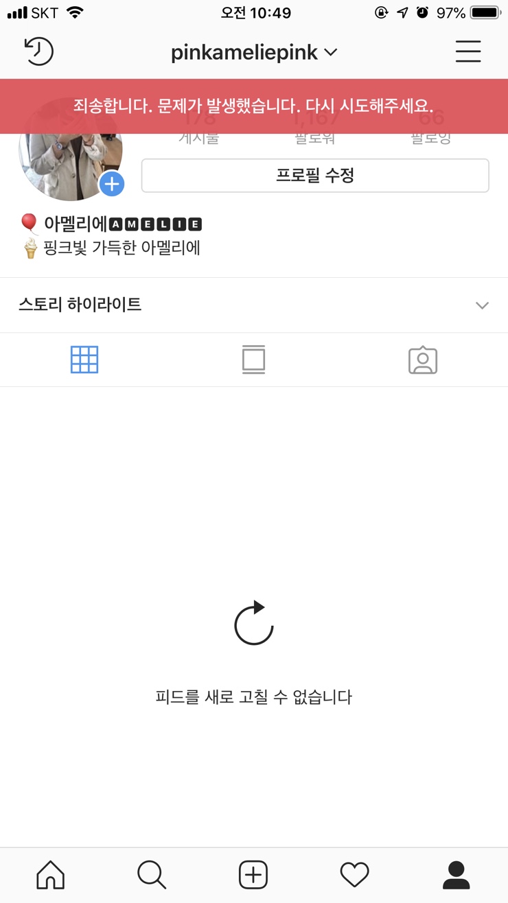 190314 인스타그램 오류, 페이스북 오류