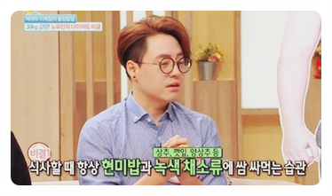  노유민 다이어트방법, 깻잎 다이어트 효능