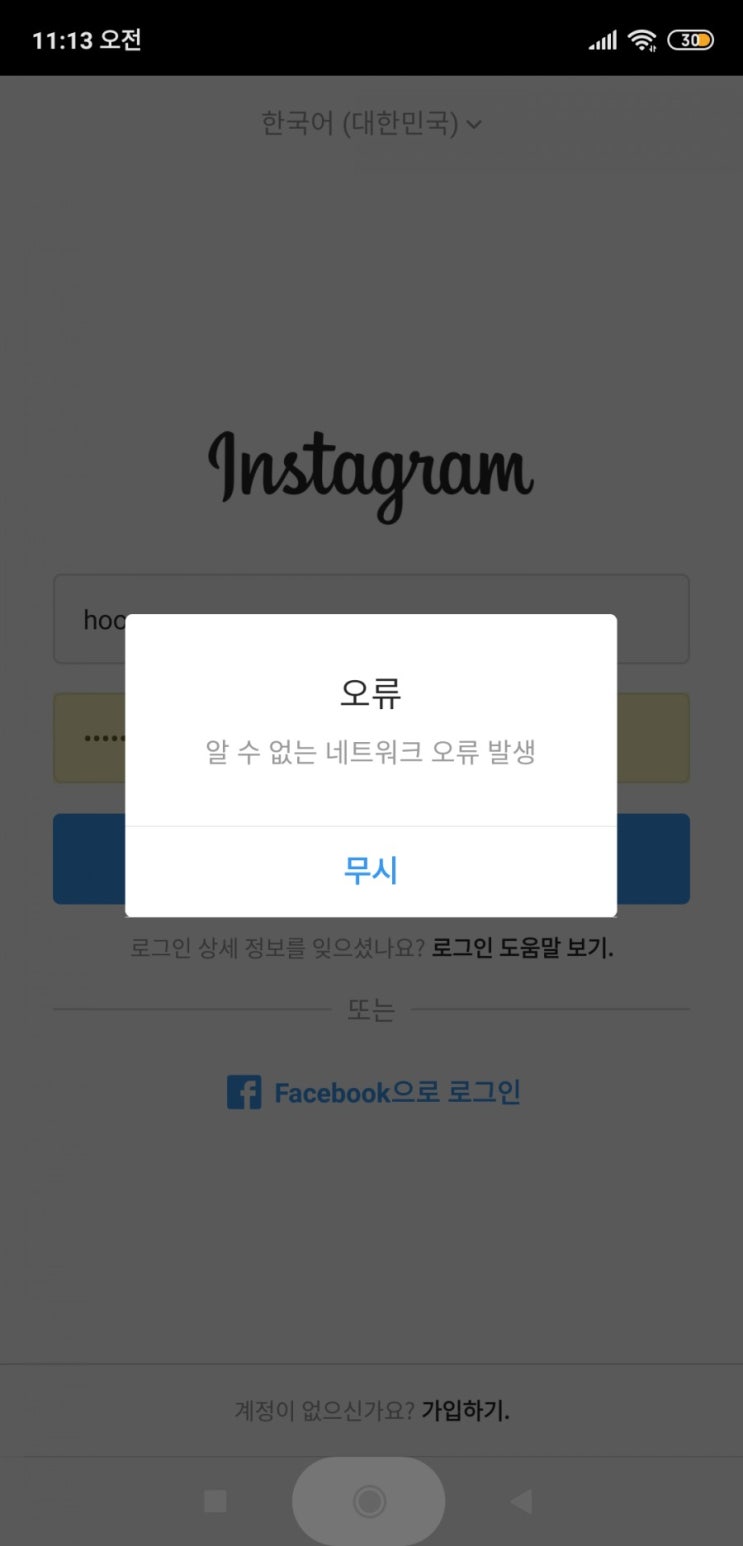  인스타그램 오류