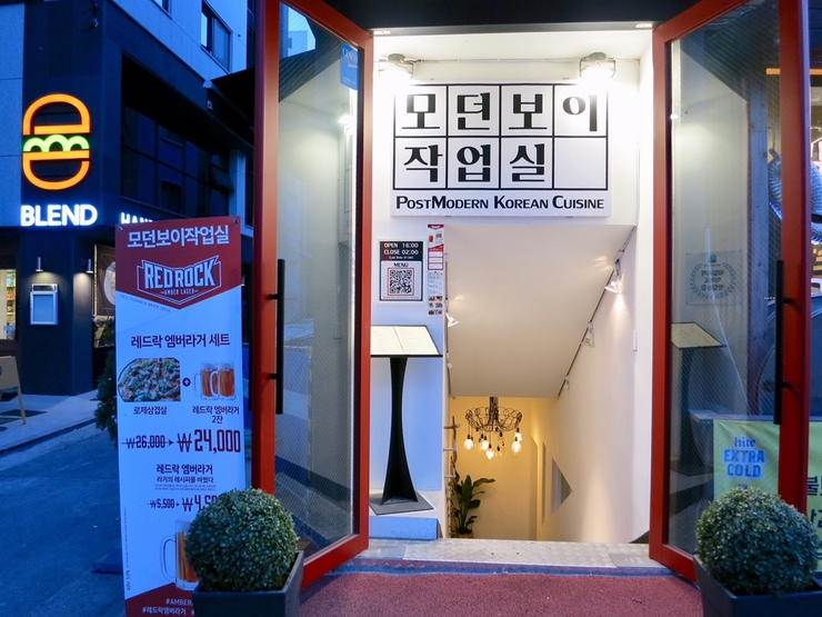  샤로수길 술집 “ 모던보이작업실 “