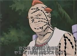  나루토 현자 지로보 선생님 5명이 모이면 반드시 1명은 쓰레기다