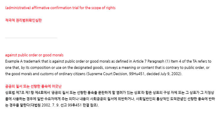  all elements rule, all-limitation rule (구성요소 일체의 원칙등)