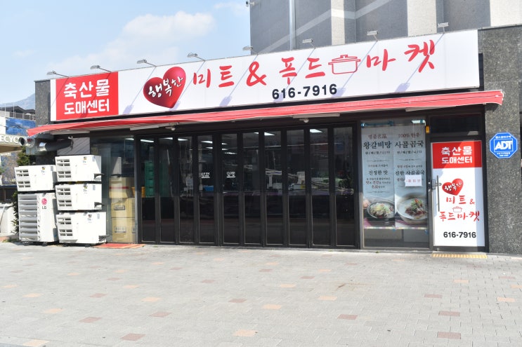  현풍  테크노폴리스 정육점/ 행복한미트푸드마켓에서 사온 갈비탕과 수제떡갈비 좋아요.