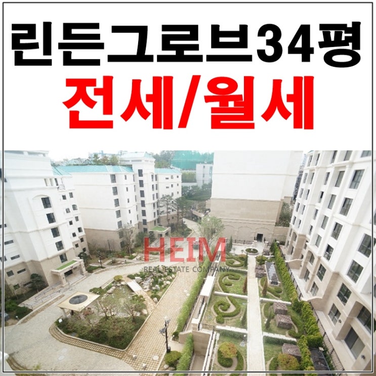 청담린든그로브 34평 유럽식 분위기가 물씬