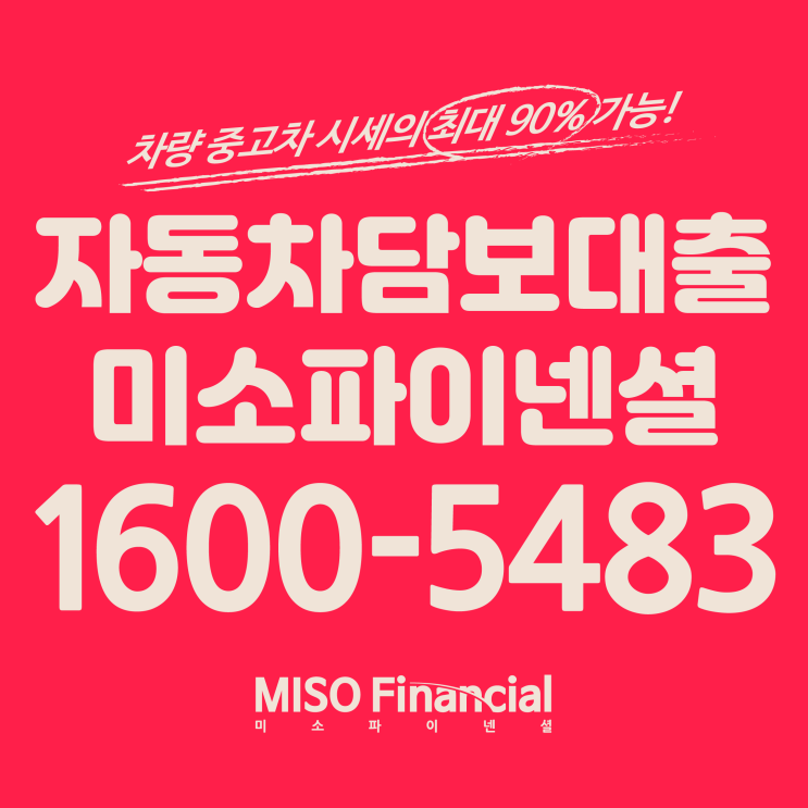  부여 자동차입고담보대출 아직도 여기를 모른다구요?!