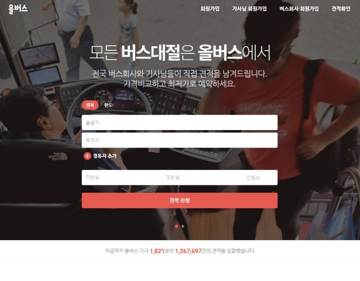  [고속버스대절] 편리한 방법으로 대구로 여행을 떠나용~