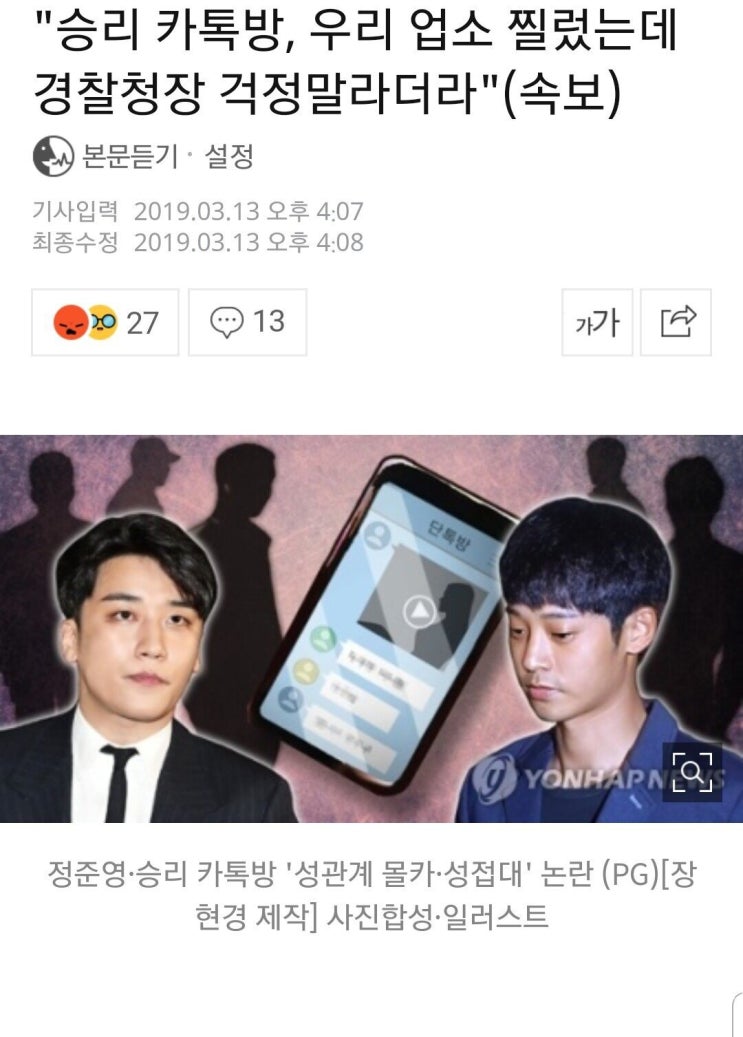  승리, 정준영, 최종훈 그리고 뒤를 봐주는 '경찰청장'은 누구?