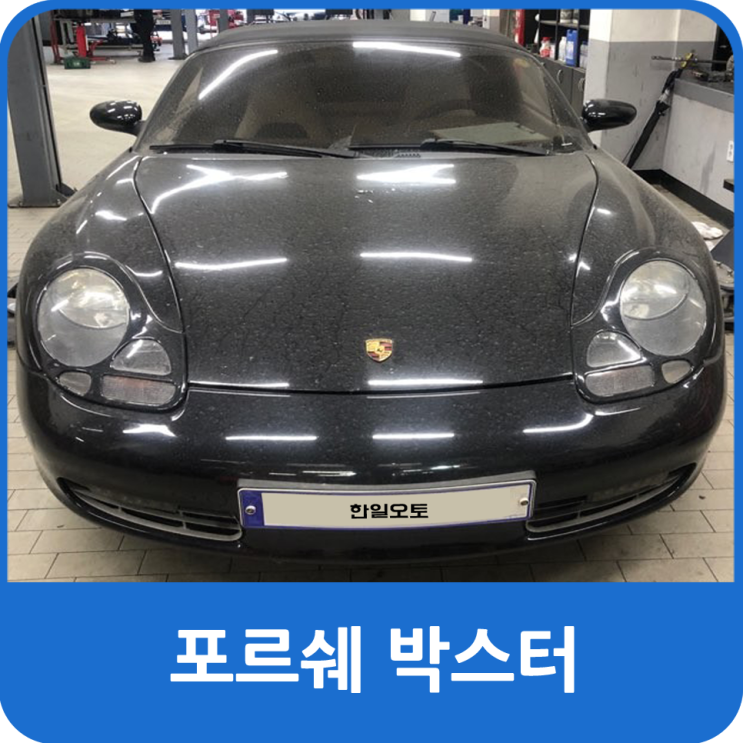  [포르쉐 박스터] 오토미션수리 - 변속이 이상해요.