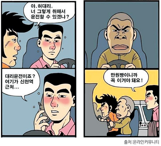  나잴의 대리운전 789일차 / [수기]나는 초보 대리운전 기사입니다8 : 배우 김병옥 씨의 음주운전 사건