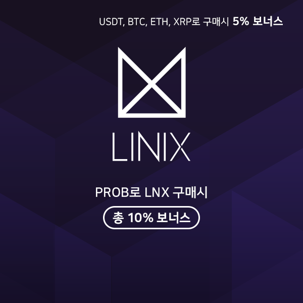 프로비트 거래소 X 라이닉스(LINIX)코인 - IEO세일 진행