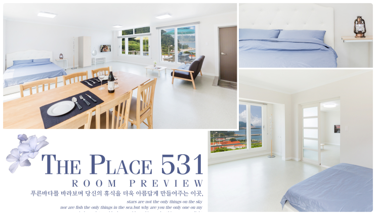  거제 흥남해수욕장 앞 전 객실 오션뷰 숙소 '더플레이스531펜션'덕분에 우정여행 성공적!