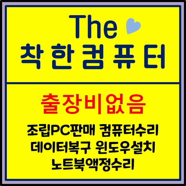  창원컴퓨터수리 성주동에서 15ZD990-VX50K윈도우설치하기