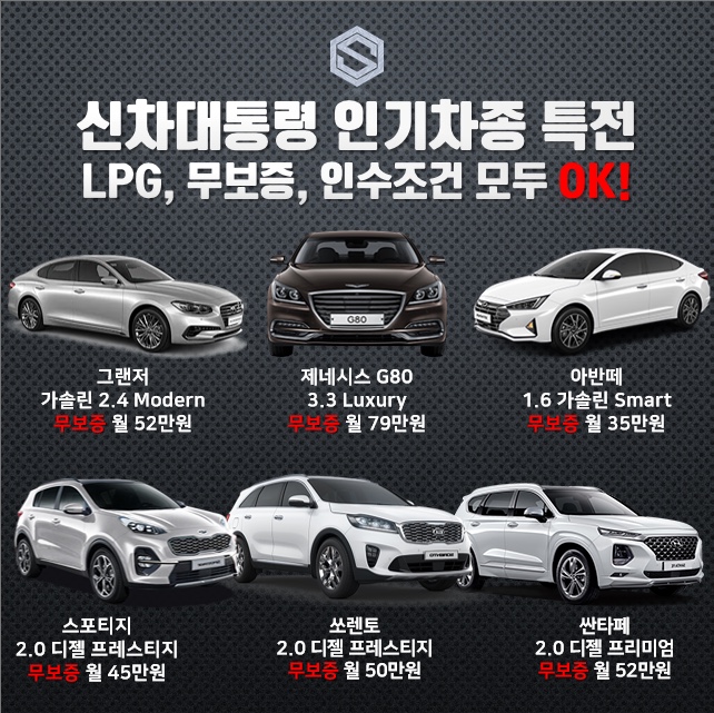 신차대통령 3월 프로모션! 알고가세요!