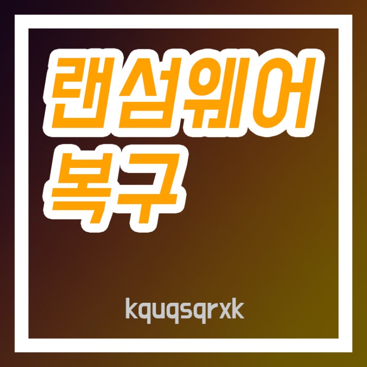  my decryptor 매그니베르 복구 방법은?