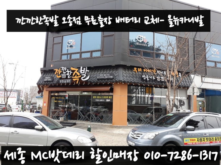  오송출장배터리- 무료출장 올뉴카니발 밧데리 교체