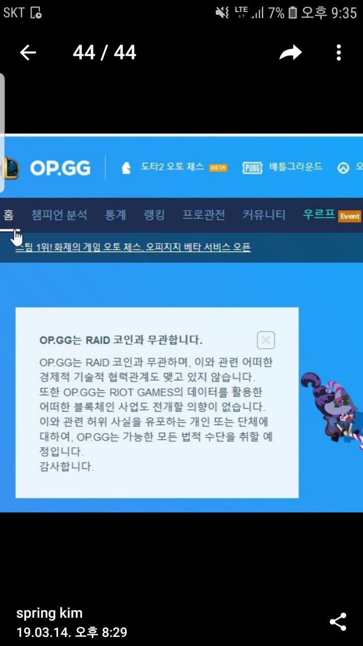 Raid OP.GG와 파트너쉽 종료 : 네이버 블로그