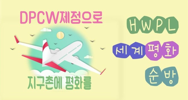  지구촌 전쟁종식 평화 선언문(DPCW) 공표 3주년 기자회견