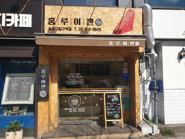  홍루이젠 샌드위치 전 종류 리뷰