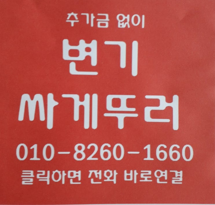  구미 사곡동 변기에 라이터 막힘