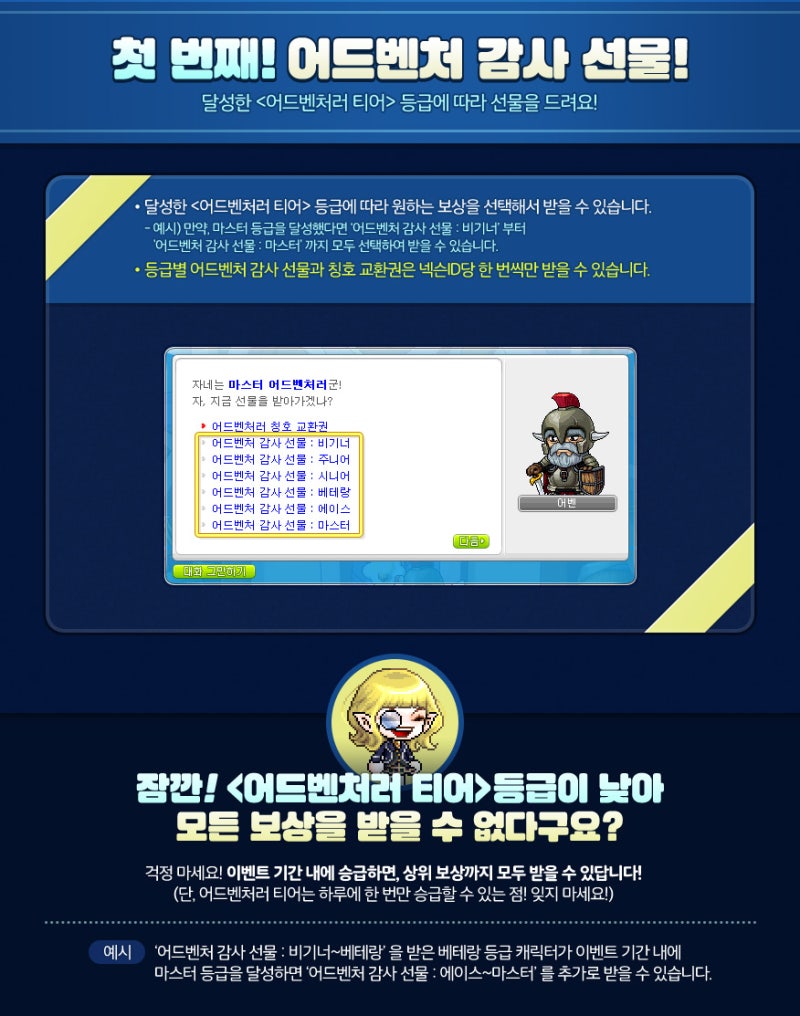 메이플 어드벤쳐 감사제 :: 받는 법, 등급별 보상. 혜택 : 네이버 블로그