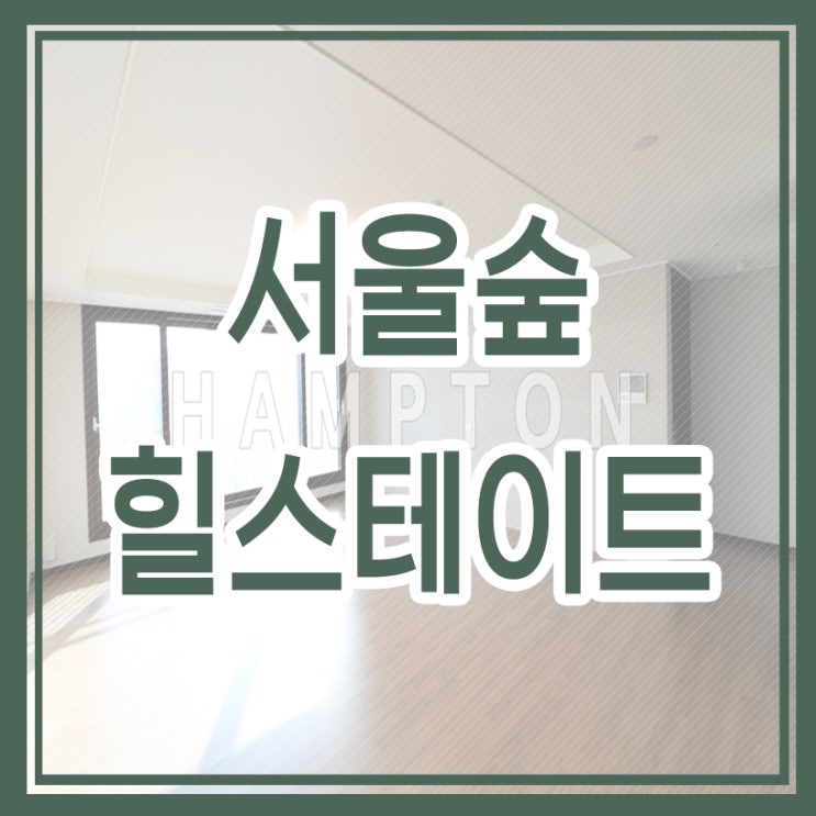  서울숲 힐스테이트 51평 월세 가능합니다