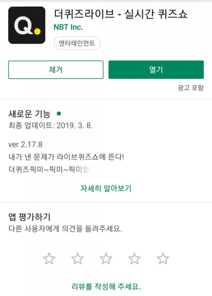  일상생활 두번째 돈버는 어플.