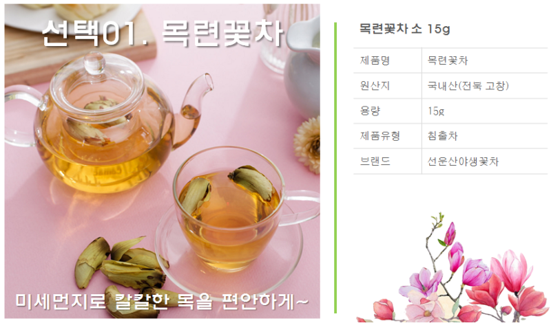 자연을 담은 선운산 꽃차 모음 : 네이버 블로그