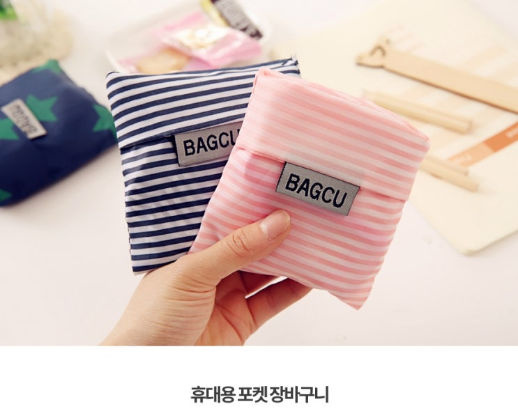 주부사은품 휴대용 포켓 장바구니 행사판촉