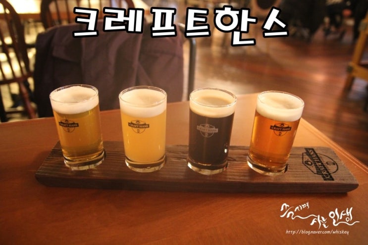  [답십리 맛집] 답십리 술집 찾으면 크래프트한스 답십리점 