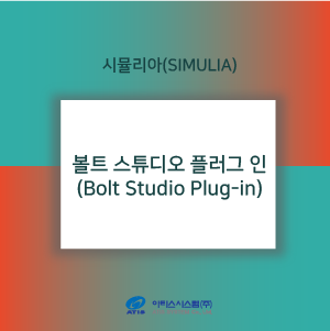  볼트 스튜디오 플러그 인(Bolt Studio Plug-in)
