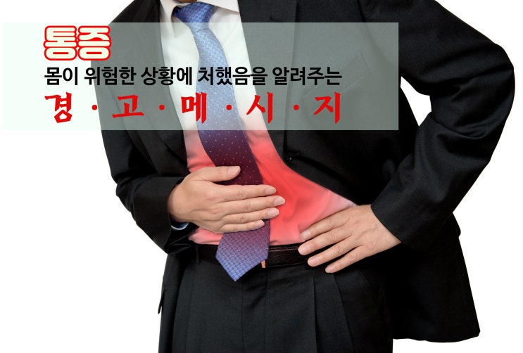 만성통증 - 고압산소치료가 자연치유력의 핵심