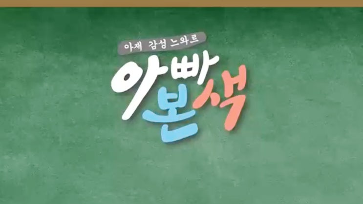  아빠본색 / 권장덕,조민희,권영하 / 네온댄스학원이 아빠본색에 출연했어요~!