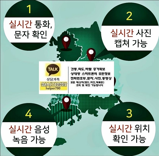 아내의바람/아내의외도/상간남/내연남처벌/전문흥신소/심부름센터/통화내역서확인전문